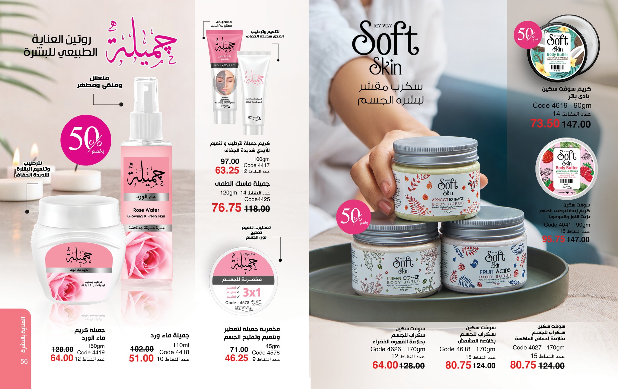 myway offers from 26aug to 1aug 2025 عروض ماى واى من 26 أغسطس حتى 1 أغسطس 2025 صفحة رقم 28